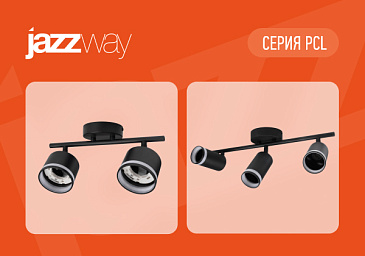 Декоративные светильники серии PCL под лампу